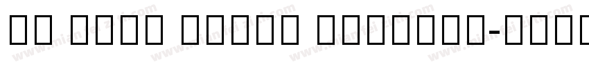ui sans serif Regular字体转换